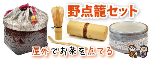 野点セット