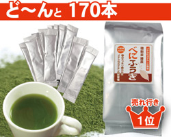 べにふうき170包入