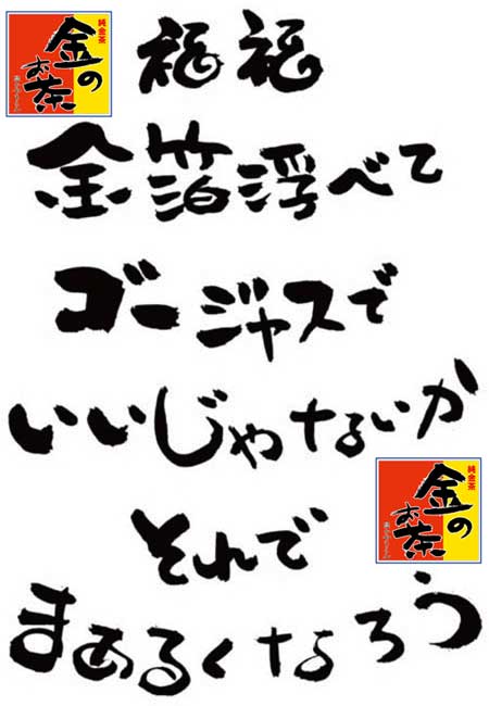 福福 金のお茶でゴージャスにみんなでやろう