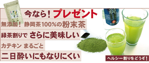 静岡茶100％粉末茶プレゼント！
