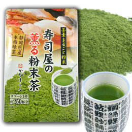 寿司屋の粉末茶100g
