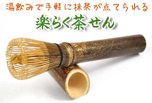気軽に抹茶 湯呑みで抹茶を入れる 茶せん と 茶碗セット かやまえん 気軽に抹茶 湯呑みで抹茶を入れる 茶せん と 茶碗セット かやまえん