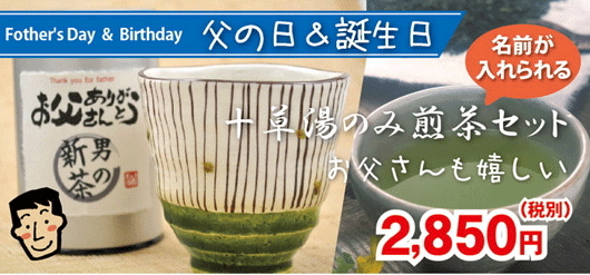 父の日、誕生日