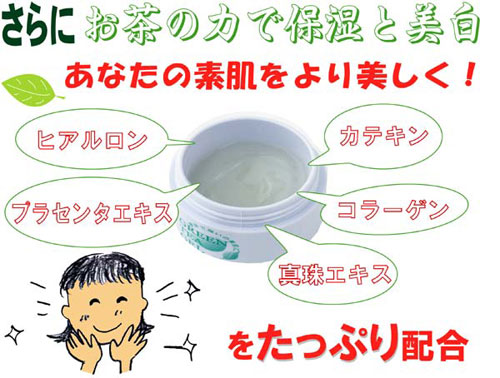 お茶の力で保湿と美白