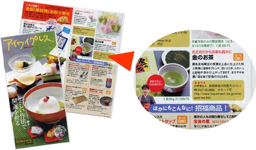 金のお茶が雑誌で紹介されました