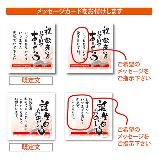 メッセージカードをお付けします