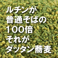 ダッタンそば茶