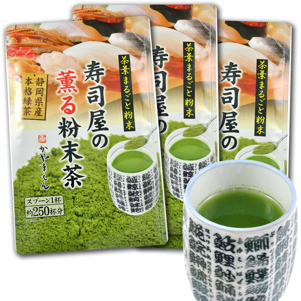 寿司屋の粉末茶100g×3袋セット